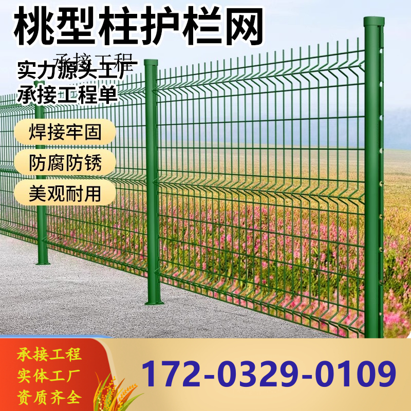 桃型柱护栏网小区别墅铁丝网