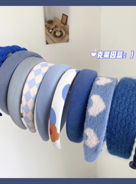 克莱因蓝韩国INS蓝色发箍合集斜纹宽边布料外出压发发卡甜美发饰