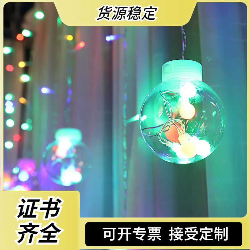 厂家圆球窗帘灯led灯串圣诞灯彩灯节日灯客厅装饰灯许愿球灯
