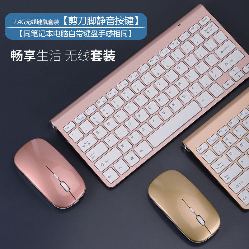 无线键盘 2.4G键鼠套装迷你小键盘鼠标 巧克力剪刀脚静音键盘鼠标