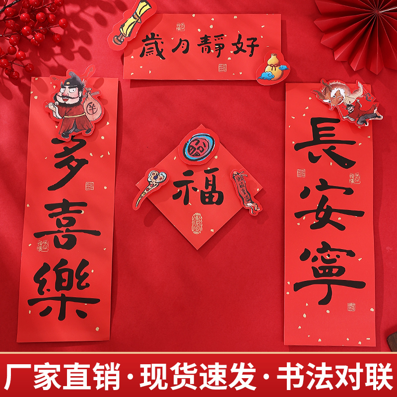 棉迹短款创意书法立体小对联