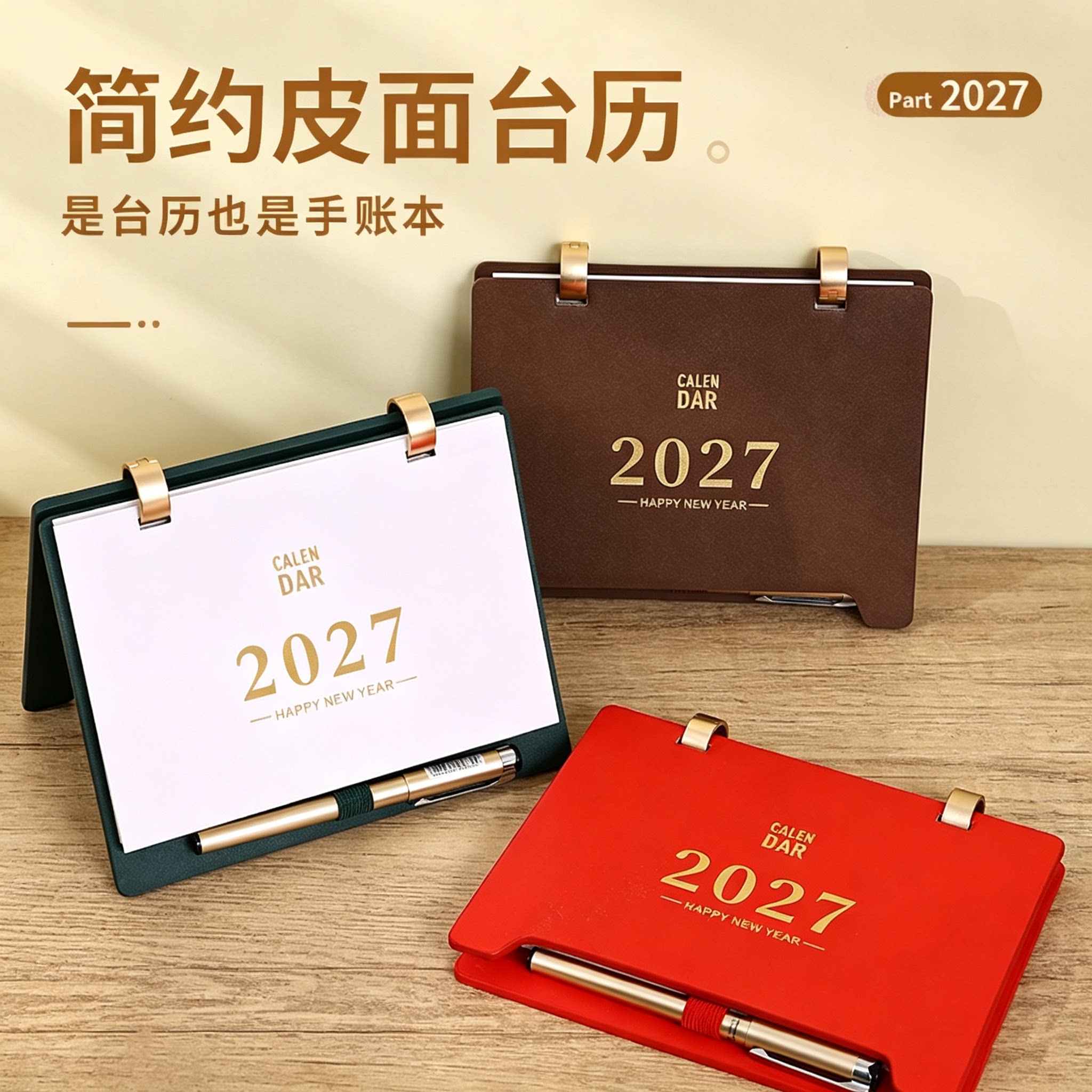 高端2027新款台历商务皮质创意简约台历定制企业办公桌面摆件日历2027高档计划本笔记本月历公司广告订做印刷