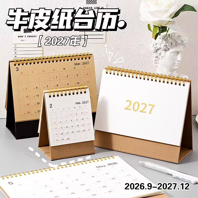 2027烫金牛皮纸台历LOGO定制图片