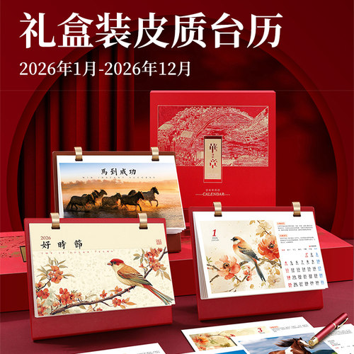 棉迹高档皮质台历量大可定制