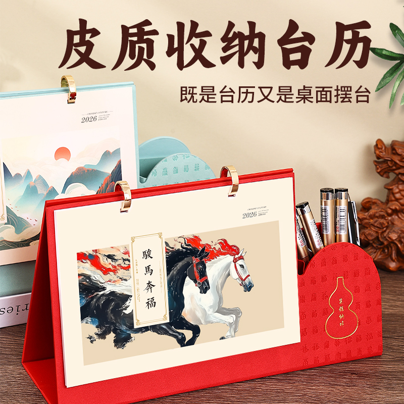 棉迹2026年高档皮质台历定制