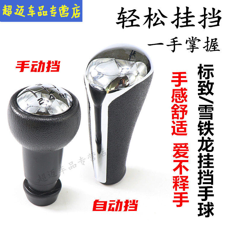 自动挡标致307世嘉206档把头标志207 308 408排档杆手柄挂档手球