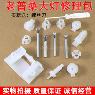 老普桑大灯修理包 正品调整调节固定螺丝新秀桑旅 大众桑塔纳配件