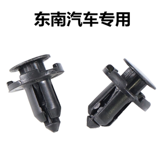 东南博朗DX7 发动机底板卡扣子 DX3发动机饰盖卡扣 引擎护盖饰扣