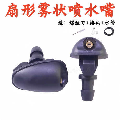 长安CS75CS55逸动悦V3雨刮喷水嘴