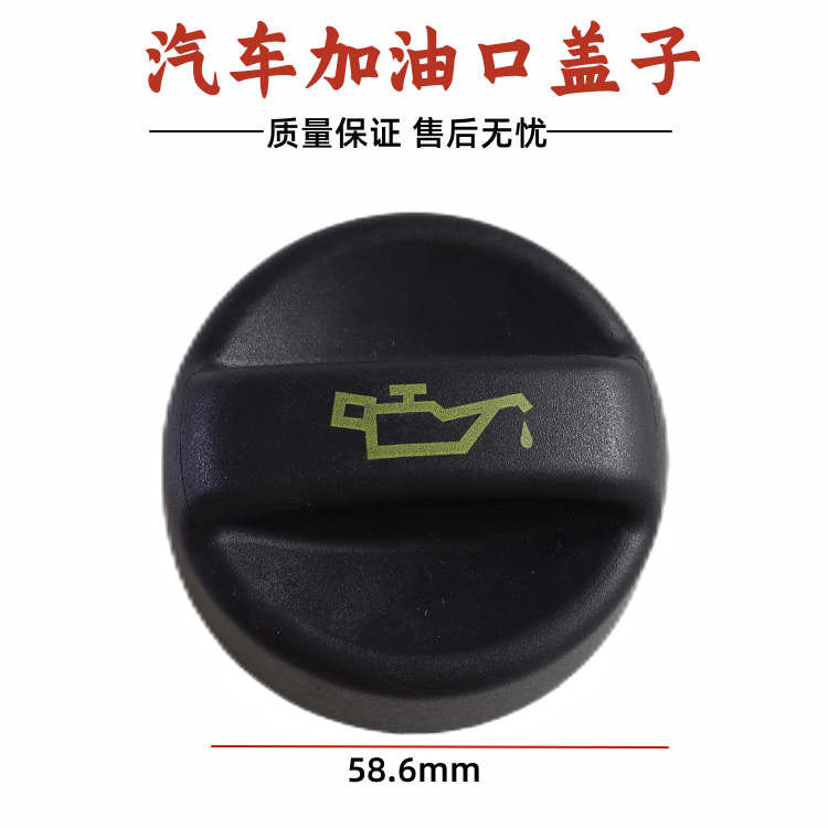 适配标致机油盖加机油口盖