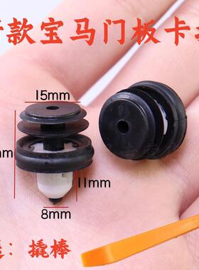 适用新款宝马3系5系G38I540LI528LE530I汽车门板卡扣内饰卡子胶扣