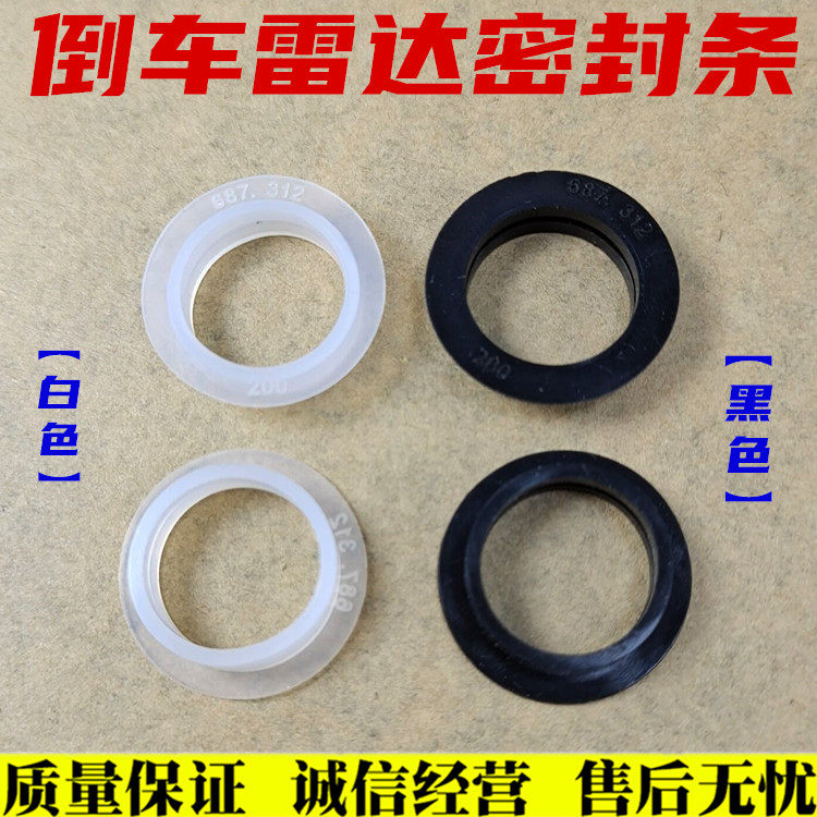 适用于汉兰达新锐志皇冠卡罗拉凯美瑞倒车雷达密封圈探头垫圈