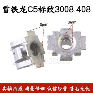 适配标致雪铁龙DS5DS6DS7牌照螺丝母底座固定螺母卡扣卡子