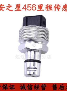 适用长安之星26382 6399 465发动机 1.0车速米表里程表传感器配件