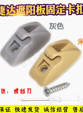 适配大众捷达王桑塔纳2000超人遮阳板遮光挡阳挡光板卡子卡扣挂钩