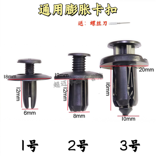 通用8m膨胀叶子板内衬后备箱卡扣