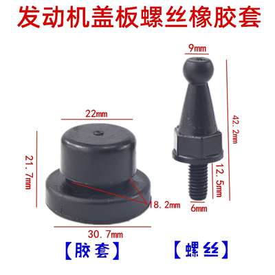 适配众泰T600/T600S/Z300/SR7/大迈X5发动机上护板胶套胶垫螺丝