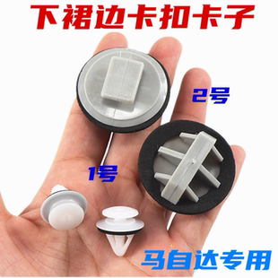 马自达6睿翼M6轿跑马3星骋昂克赛拉门槛侧裙边卡扣下边梁包围卡子