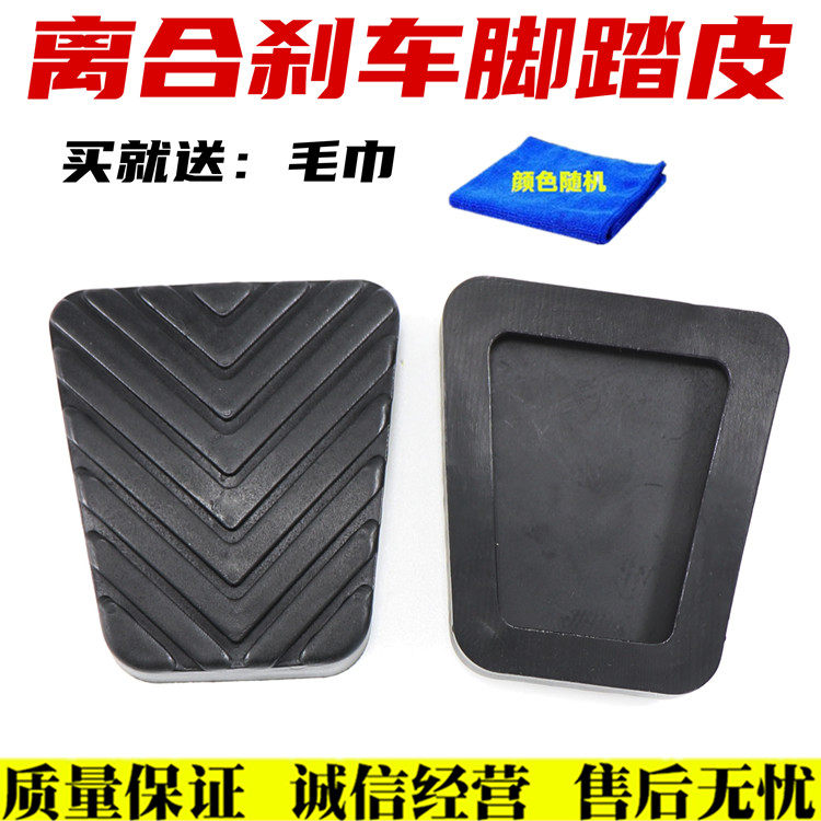 适配众泰T600Z300大迈X5X7离合器刹车踏板胶套防滑垫脚踏皮