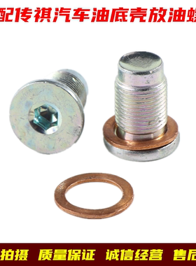 广汽传祺GA3GA5GS5GA3SGS4油底壳放油 发动机油底壳螺丝