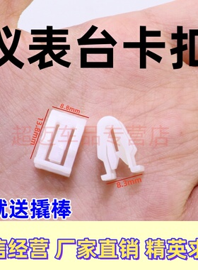 宝骏310 510 560 730中控台装饰板仪表台CD导航中框卡扣卡子夹子