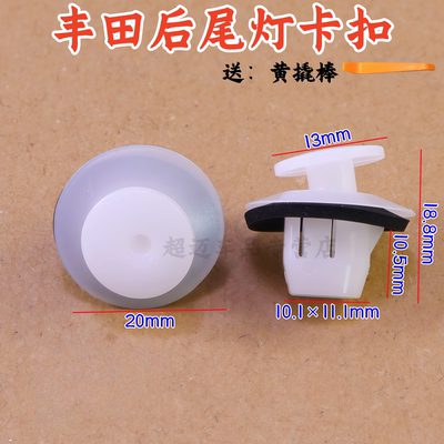 丰田皇冠锐志卡罗拉尾灯固定卡扣
