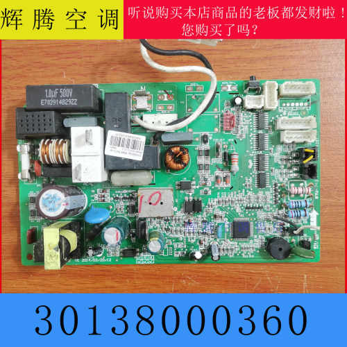 空调主板格力30138000360