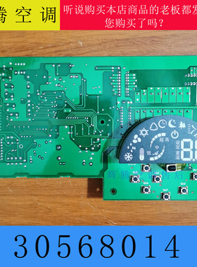 原装格力空调3P柜机显示板J3Z531D 30543091 30568014 30563038