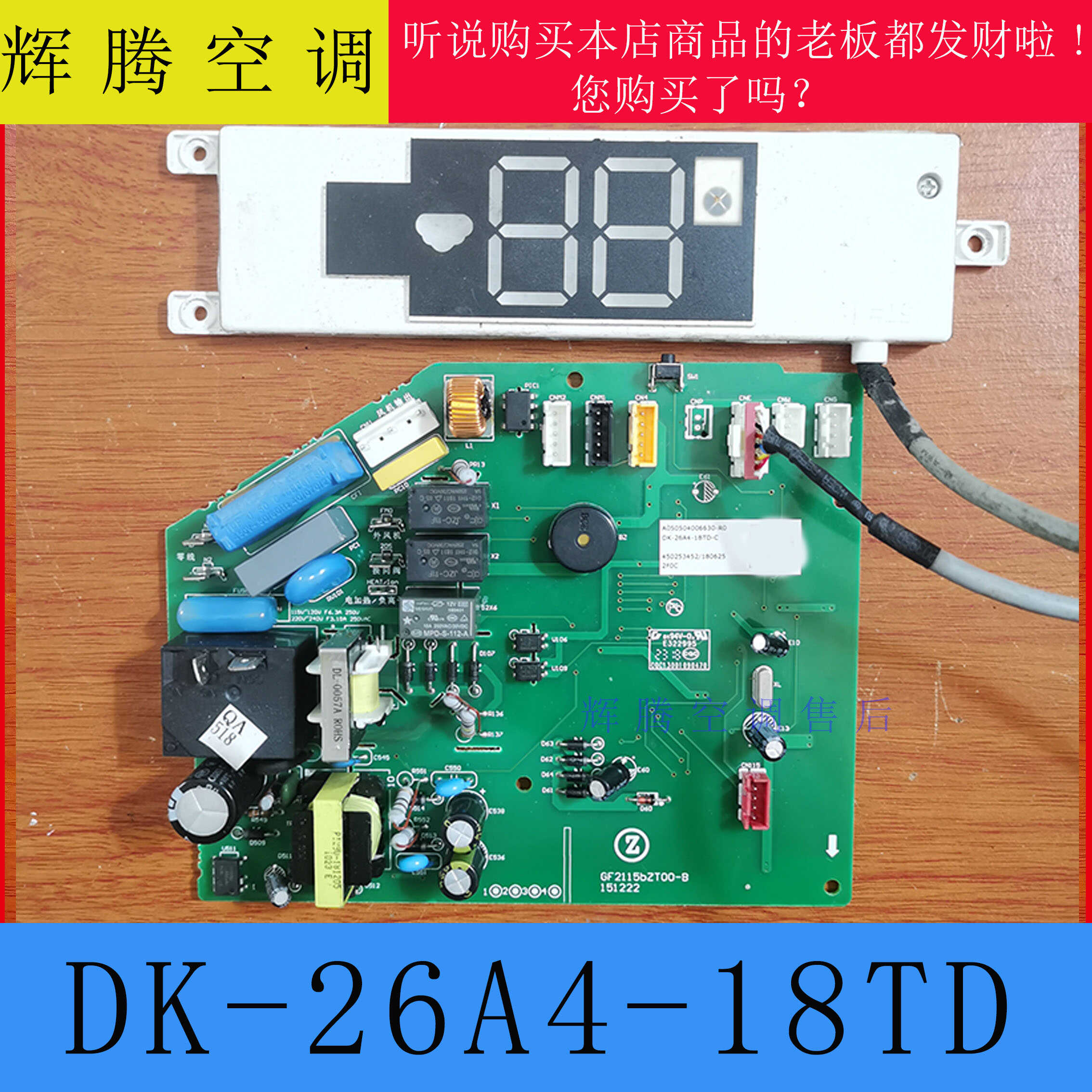 空调DK-26A4-1BTD-C接收板志高