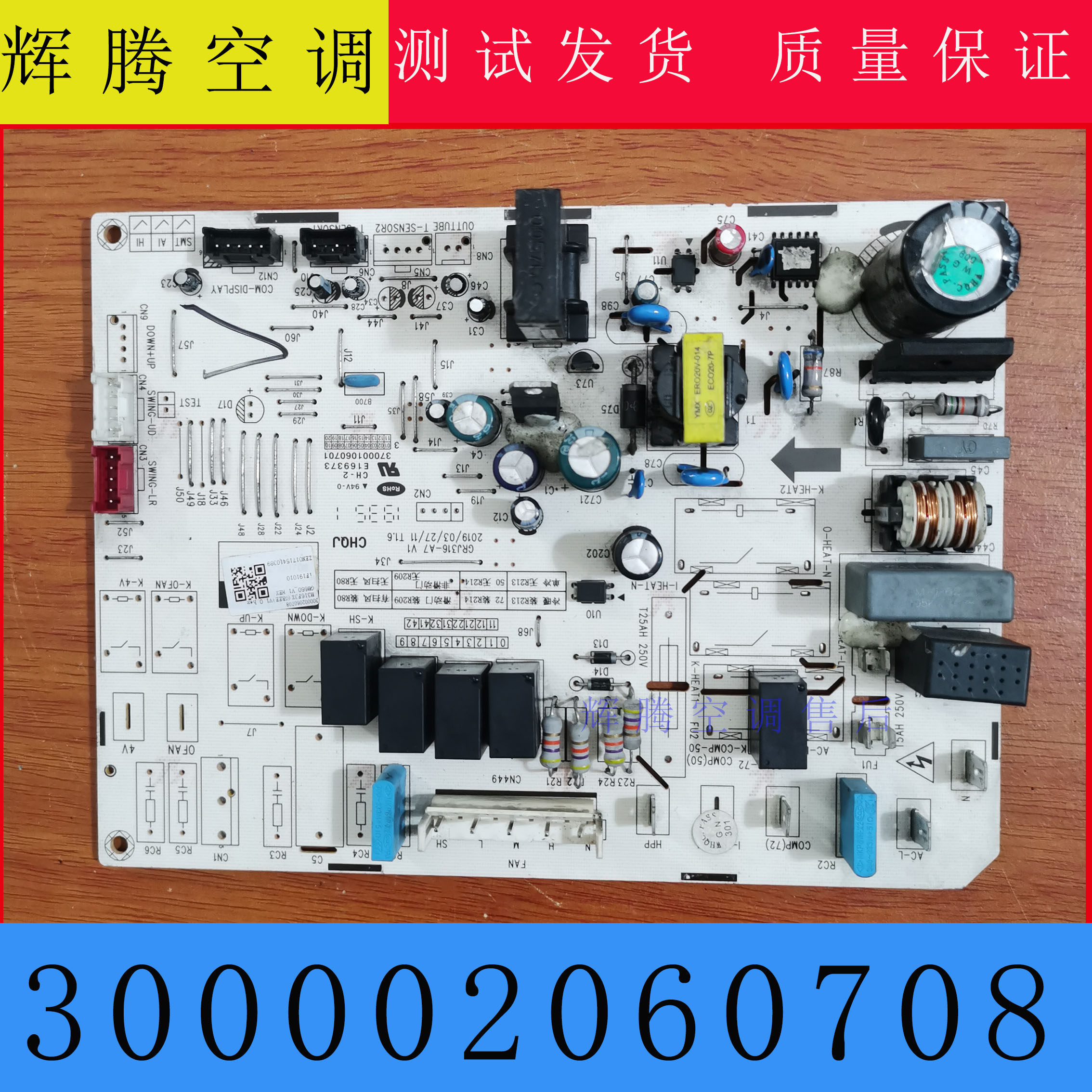 格力空调主板300002060708