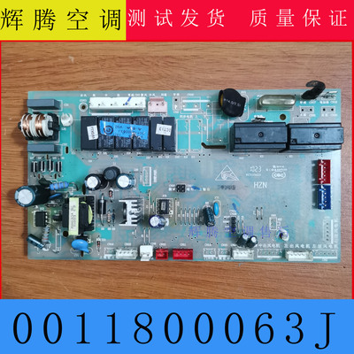 海尔空调主板0011800063J