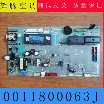 适用海尔空调主板 0011800063J 电脑板 VC755023 电路控制系统