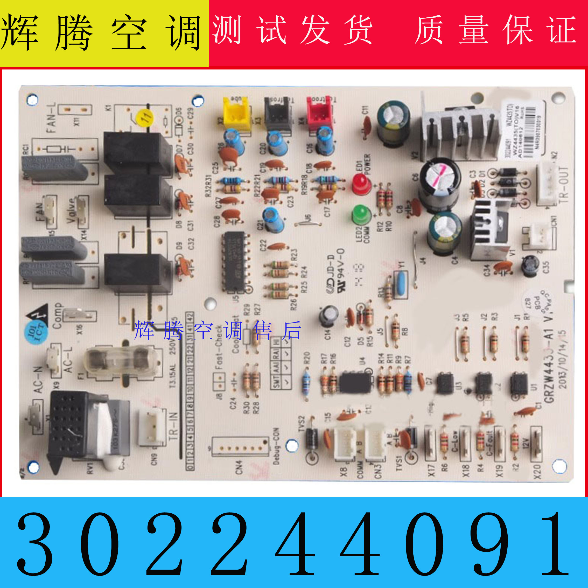 格力空调风管机主板302244091