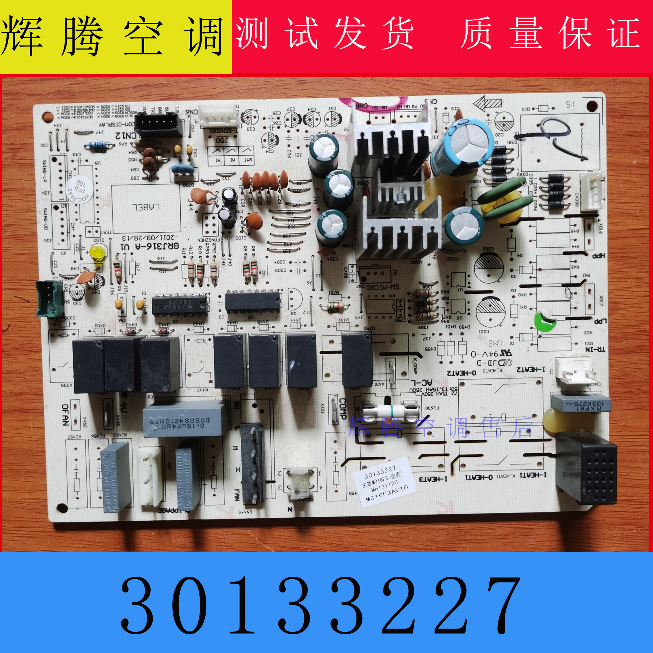 格力柜机空调30133227主板