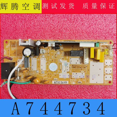 松下风管机空调主板A744734