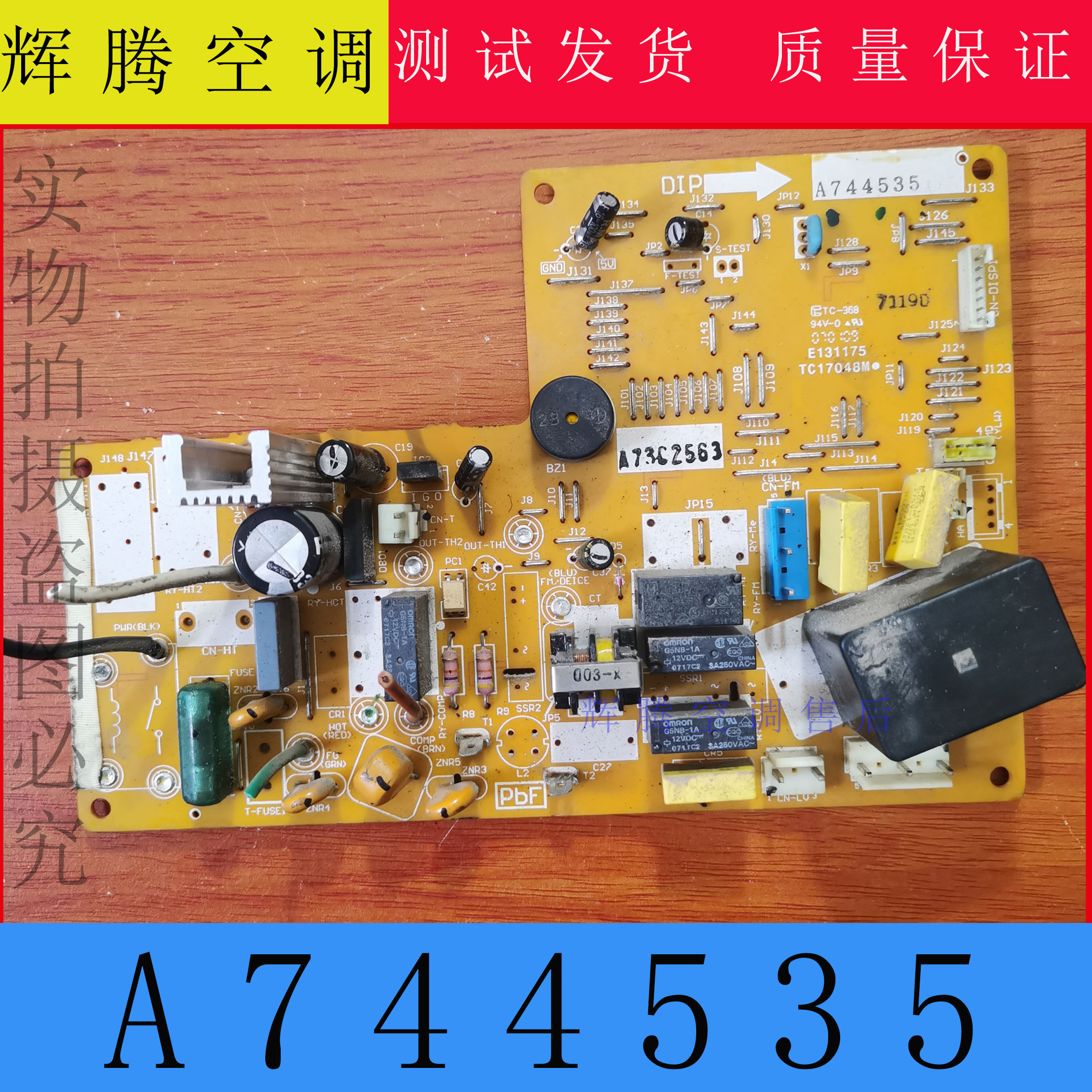 A744535 松下柜机空调主板 A73C2563 电脑板 内机主板 电路板控制