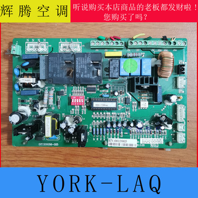 约克空调电脑板YORK-IAQ