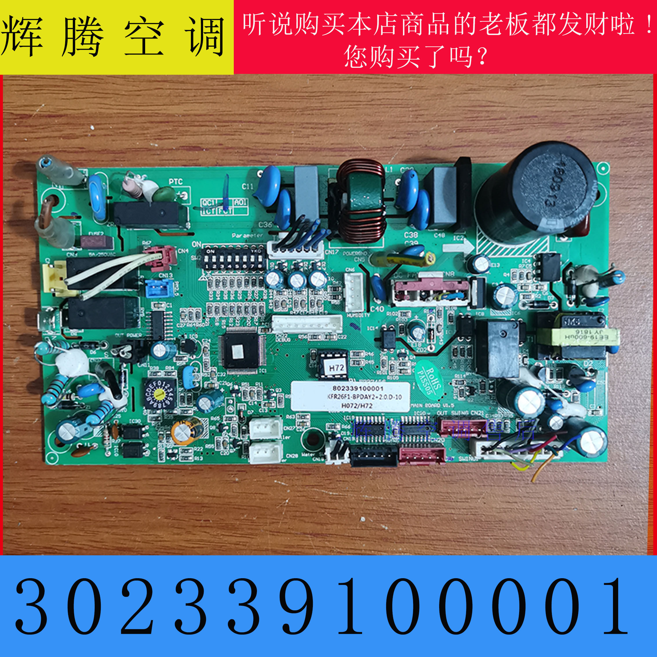 志高空调主板802339100001