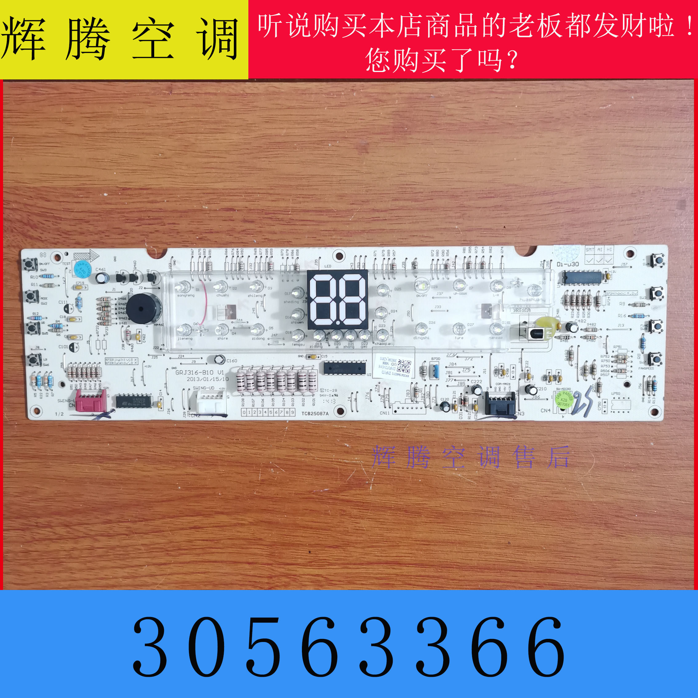 原装格力3P5P空调显示板 30563366 30568017 30563295 柜机内机