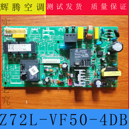 志高空调柜机主板Z72L/VF50-4DB