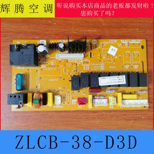 空调控制板志高LX038aD000-Z
