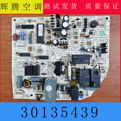 格力空调主板30135439