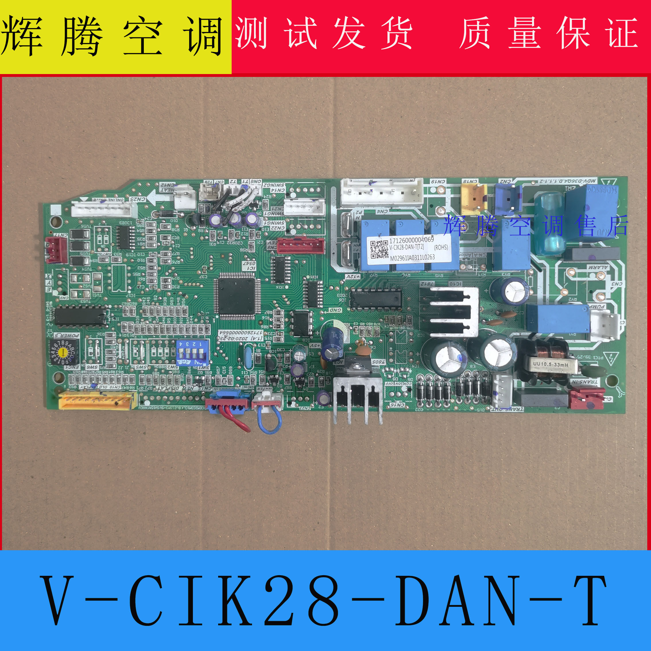 适用美的多联风管机中央空调 V-CIK28-DAN-T 主板17126000000664