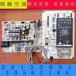 格力柜机空调主板 显示板 30563188 30133091 内机电脑板 控制器