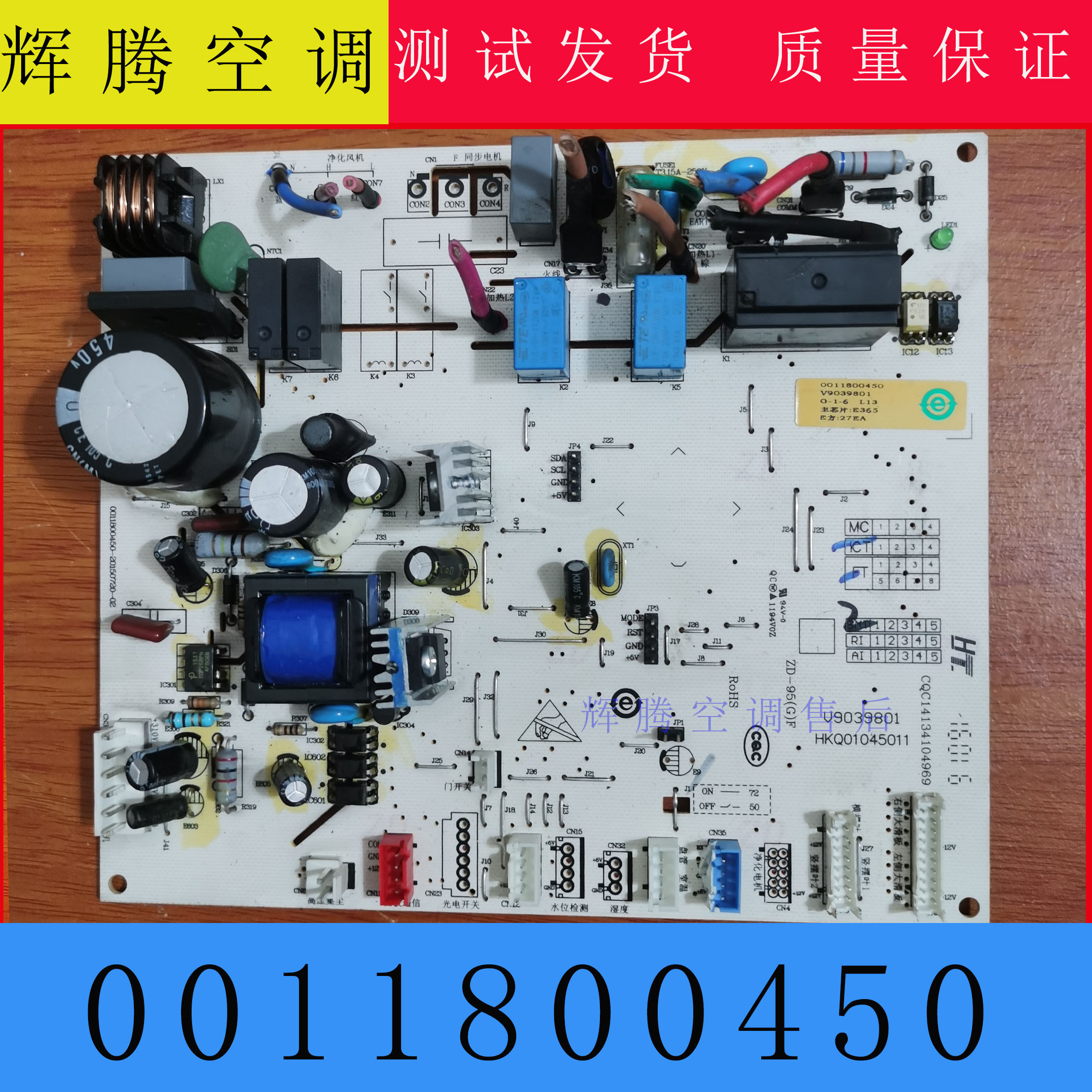 海尔空调主板0011800450
