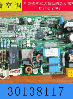 格力变频空调主板 30138117  301381141 301381121显示板30138119