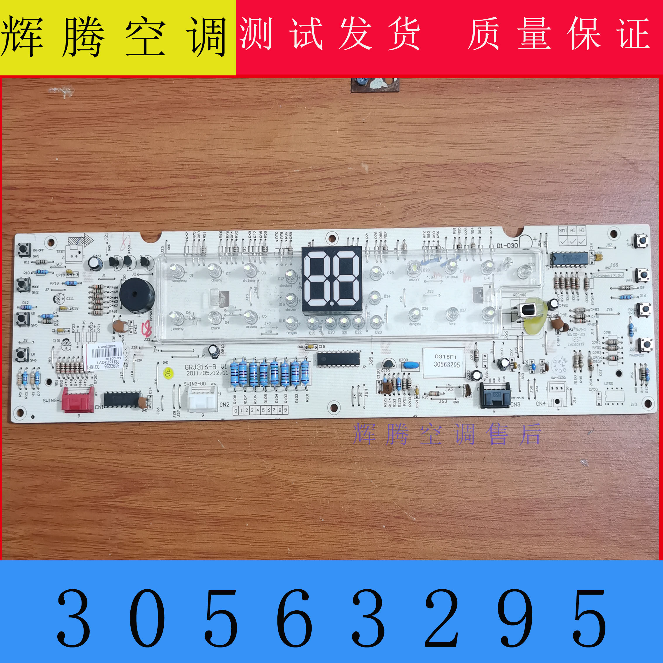 格力空调显示板30563295