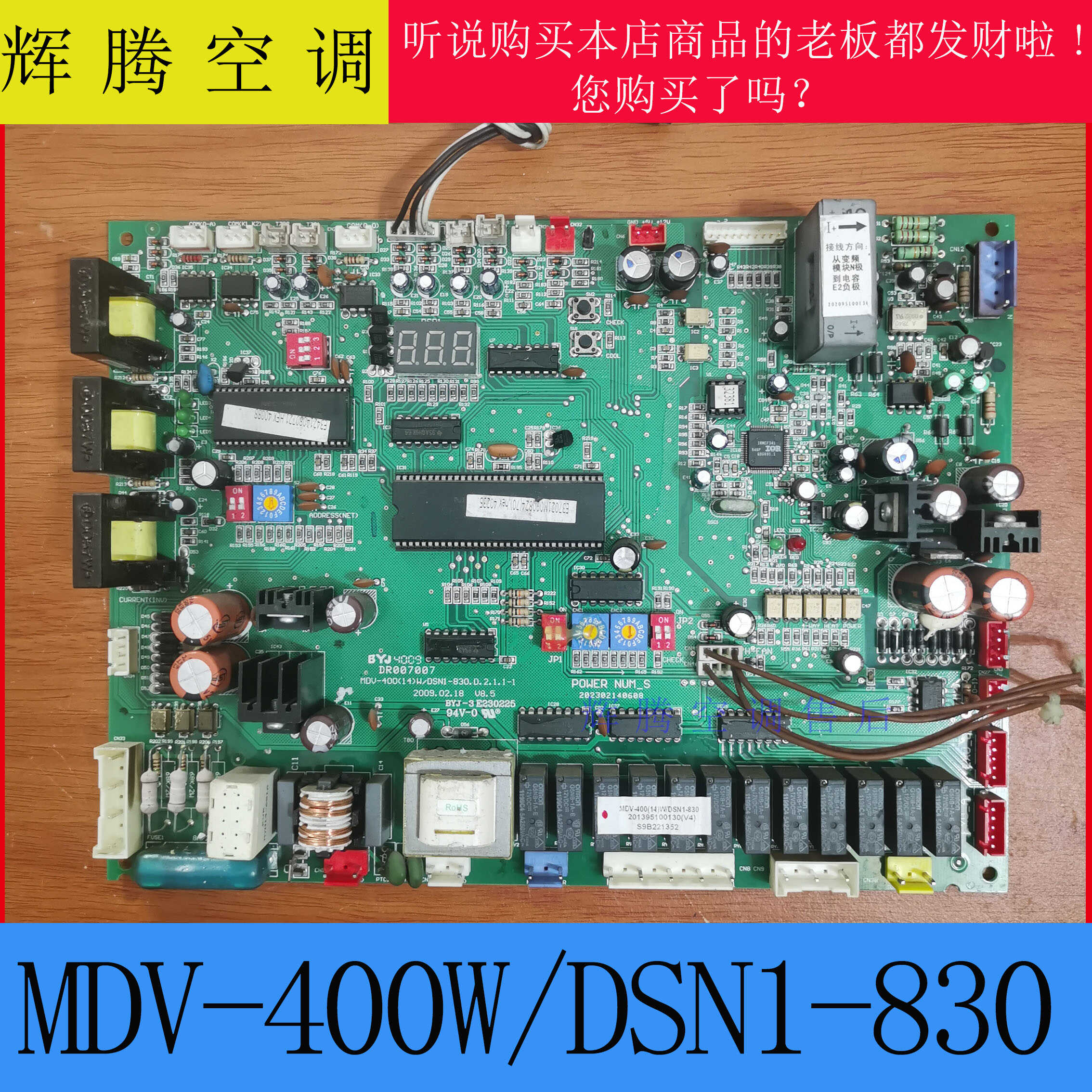 美的主板MDV-400(14)W/DSN1-830