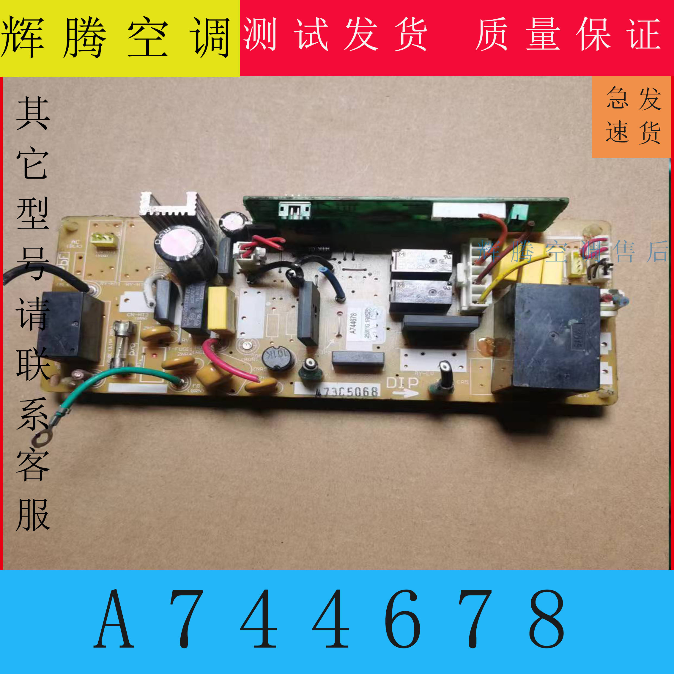 适用松下空调电脑板 A744678 主板 风管机线路 A73C2381 A73C5068