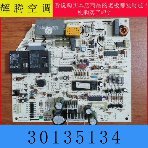 格力空调主板30135134